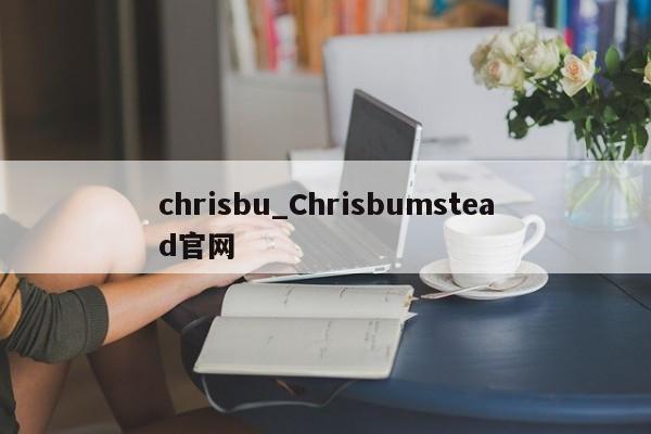 chrisbu_Chrisbumstead官网